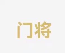 而对于队员